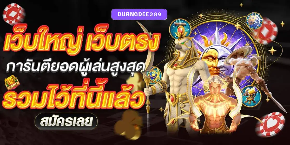 DUANGDEE289